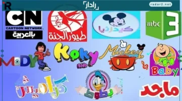 تردد قنوات كرتون للأطفال الجديد 2026 وطريقة تثبيت قناة Kids cartoon بسهولة